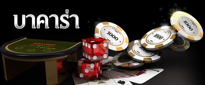 บาคาร่า เว็บตรง ufabet สนุกแบบไม่ซับซ้อน เล่นง่าย ได้เงินจริง