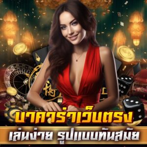 บาคาร่าออนไลน์ ufabet