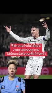 แฟนบอล จวกฟีฟ่า