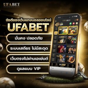 ดูบอลสด ufabet